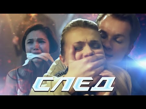 СЛЕД - НОВЫЕ СЕРИИ 2023