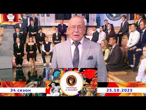 «Династия Тан. Китай в эпоху Средневековья». Встреча пятая. Умницы и умники. Выпуск от 25.10.2025