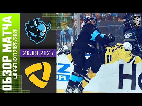 ДИНАМО МИНСК – СЕВЕРСТАЛЬ | Обзор матча Фонбет КХЛ сезон 2025/2026 | 26.09.2025
