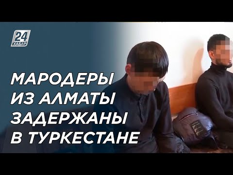 5 человек задержаны: они участвовали в погромах в Алматы