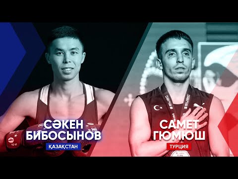 Сәкен Бибосынов – Самет Гюмюш | 51 кг | БОКС | Олимпиада | 1/8 финал