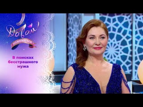 Многодетная королева красоты с ученой степенью. Давай поженимся! Выпуск от 01.08.2025