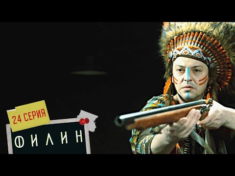 Филин | 2 сезон | 24 серия | Финал сезона