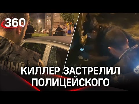 Момент убийства полицейского в Ставрополе. Киллер Кениев расстрелял зам.начальника угрозыска Абовяна