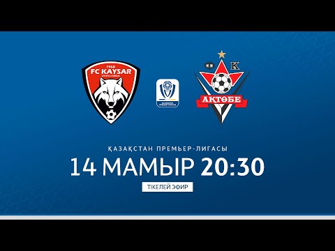 ҚАЙСАРА VS АҚТӨБЕ | ҚПЛ -2025 | XVI тур