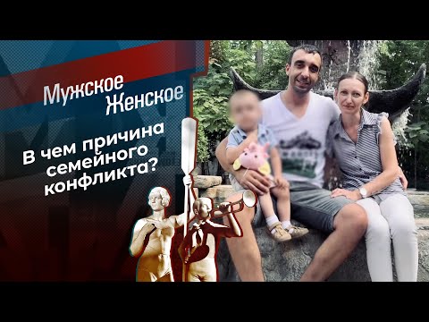 Приходящий-уходящий муж. Мужское / Женское. Выпуск от 21.05.2024