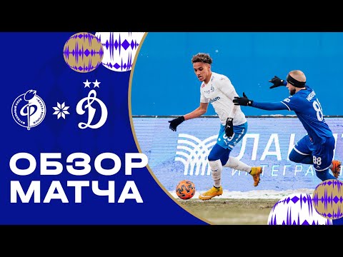 «Факел» — «Динамо». Обзор матча 18-го тура Мир РПЛ 10.12.23