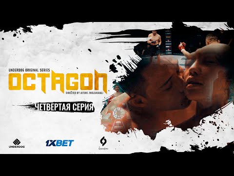 Сериал OCTAGON. 4 серия | Как рыба в воде