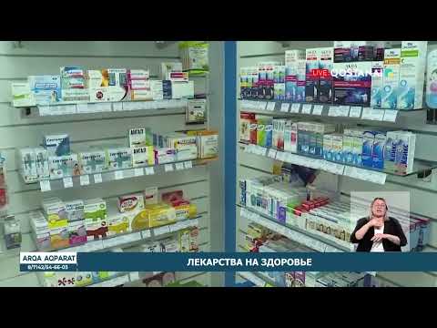 Лекарства на здоровье