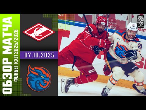 СПАРТАК – ШАНХАЙСКИЕ ДРАКОНЫ | Обзор матча Фонбет КХЛ сезон 2025/2026 | 07.10.2025