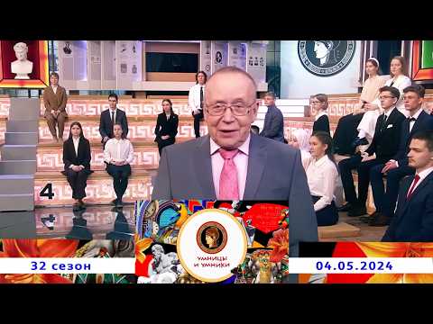 «Шанс». Встреча первая. Умницы и умники. Выпуск от 04.05.2024
