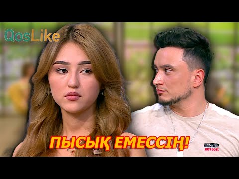 “Неге пысық емессің?”