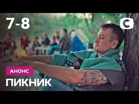 Не пропусти финал истории! – сериал Пикник. Смотрите 9 сентября на СТБ