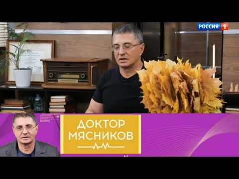 Доктор Мясников. Гипертония, польза кисломолочных продуктов // Эфир от 29.10.2022 // @Россия1