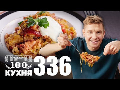 ПроСто кухня | Выпуск 336