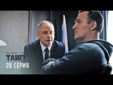 Закон тайги | 1 сезон | 28 серия | Ящик пандоры