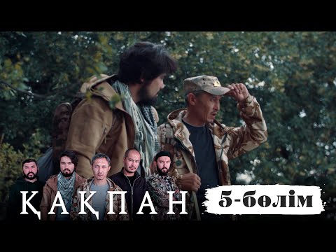 «Қақпан» телехикаясы. 5-бөлім / Телесериал «Какпан». 5-серия (субтитры на рус)