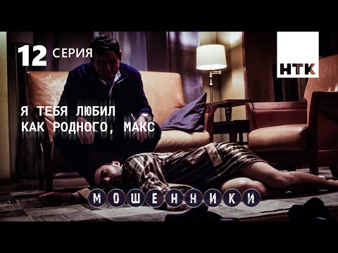 Мошенники самые гнилые люди, им нет оправдания | Мошенники ФИНАЛ [4К]