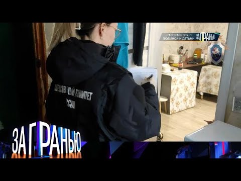 За гранью . Выпуск от 28.09.2025 - «Расправился с любимой и детьми » Передачи НТВ