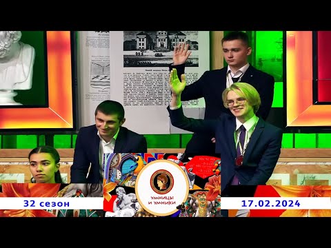 «1944 год в мире». Встреча вторая. Умницы и умники. Выпуск от 17.02.2024