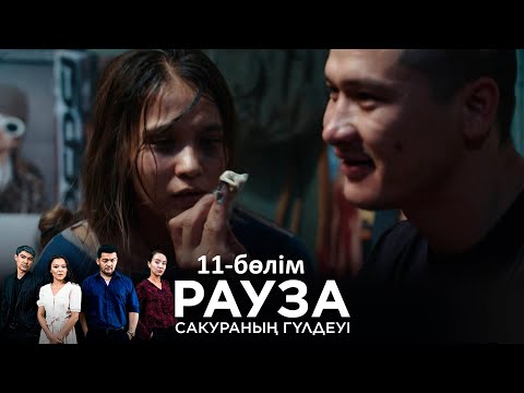 «Рауза. Сакураның гүлдеуі» телехикаясы. 11-бөлім / Телесериал «Рауза. Цветение Сакуры». 11-серия