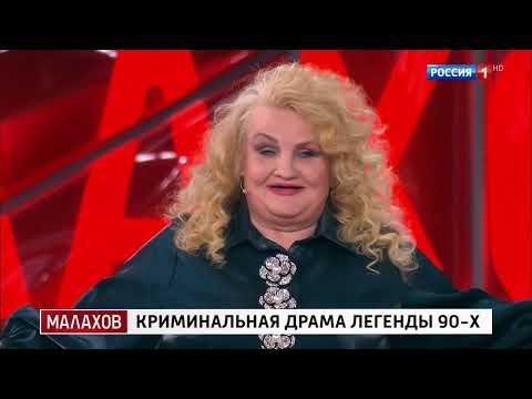 Малахов 17.06.2025