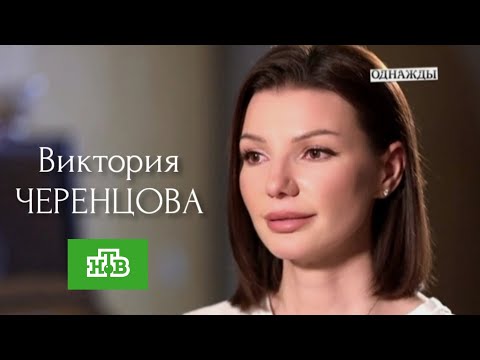 Виктория ЧЕРЕНЦОВА в программе &quot;ОДНАЖДЫ... &quot; на НТВ, 02.04.2023г.