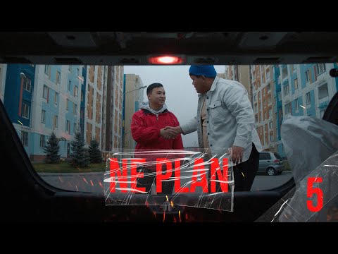 Не план 5 бөлім | Ne plan 5 Bolim