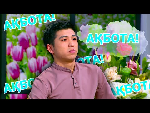 Ботаға басы кеткен Шерхан