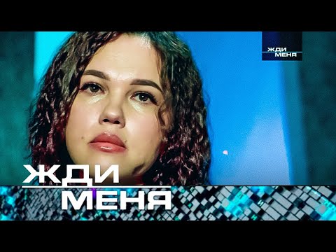 Жди меня | Выпуск от 23.06.2023 (12+) ТЕСТ+ДНК