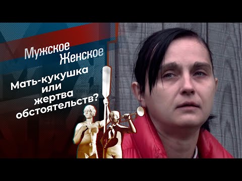 Трижды преданные. Мужское / Женское. Выпуск от 17.07.2024