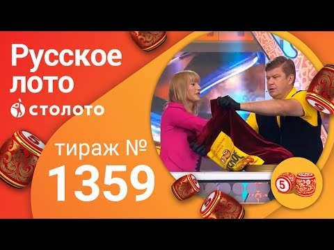 Русское лото 25.10.20 тираж №1359 от Столото