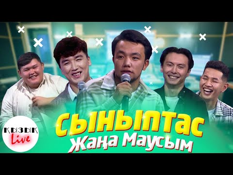 СЫНЫПТАС - Кызык Live - Сериал туралы толық интервью | Қызық Live