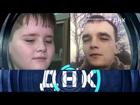 ДНК От 23.06.2025 | «От кого родила 15-летняя.» 1080 HD