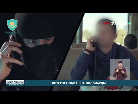 ИНТЕРНЕТ -ОБМАН НА МИЛЛИАРДЫ