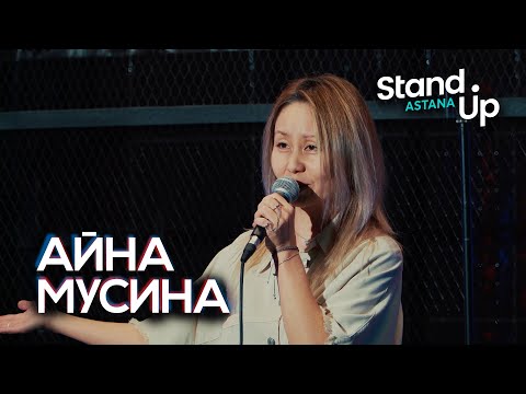 Айна Мусина про шумного папу, боязнь стоматологов и поход к гинекологу