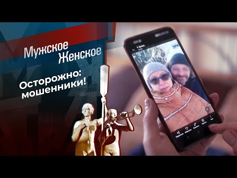 Телефон недоверия. Часть 2. Мужское / Женское. Выпуск от 31.10.2024