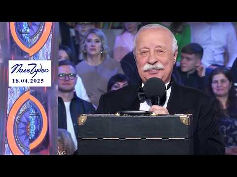 «Народные промыслы». Поле чудес. Выпуск от 18.04.2025