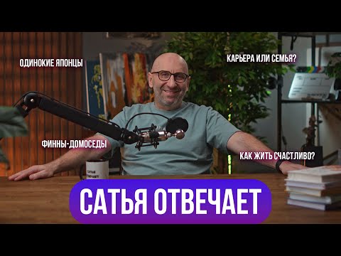 Семья мечты | Цензура | Полезные традиции | Сатья отвечает