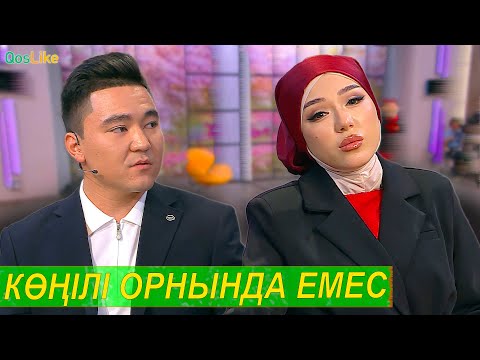 Заринаның неге көңілі орнында емес?