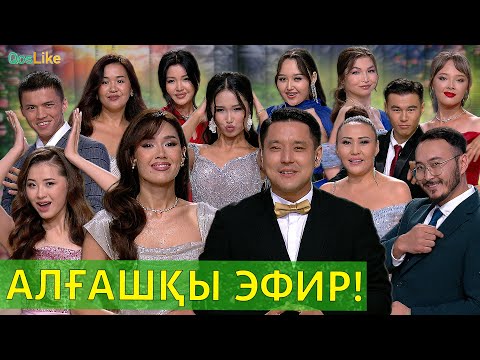 7 - Маусымның алғашқы эфирі!