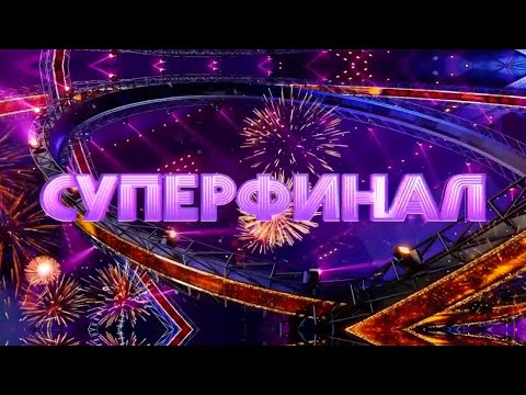 АНОНС ⭐ НОВОГОДНИЙ СУПЕРФИНАЛ ШОУ «СУПЕРСТАР!» ⭐⭐⭐ 30 декабря в 20:00 на НТВ