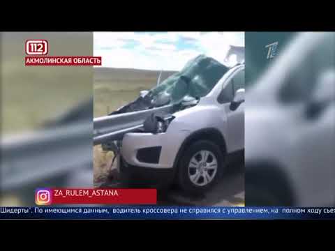 Отбойник насквозь протаранил кроссовер в Акмолинской области