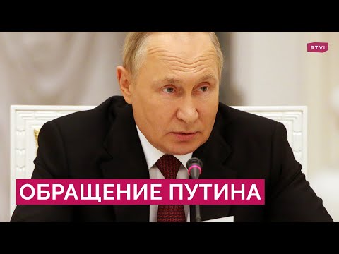 Путин объявил о частичной мобилизации в России