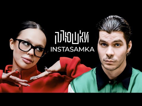 INSTASAMKA - Про пластику, буллинг в школе и за деньги да или нет / Опять не Гальцев