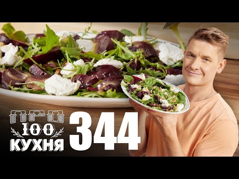 ПроСто кухня | Выпуск 344