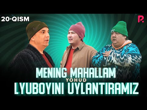 Mening mahallam yohud Lyuboyini uylantiramiz (o&#039;zbek serial) 20-qism