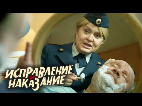 Исправление и наказание: 1 сезон, 9 серия