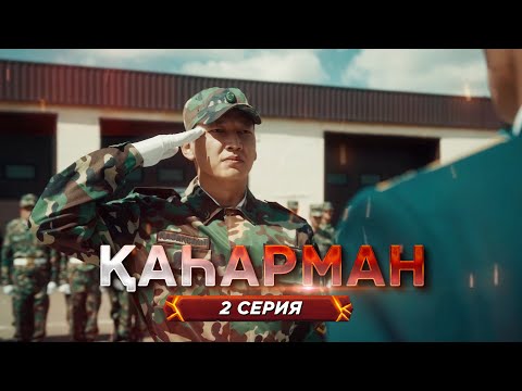 «Қаһарман» - сериал про супер-героев без плащей! 2 серия