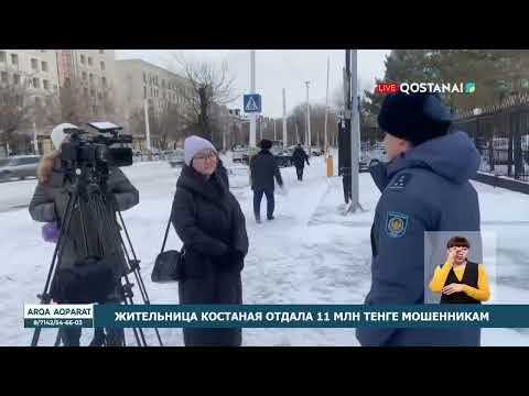 Жительница Костаная отдала 11 млн тенге мошенникам